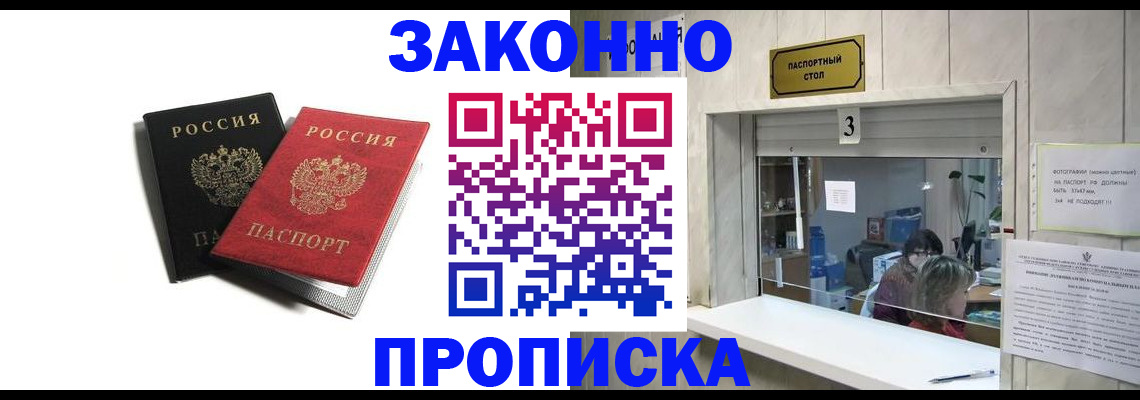 временная регистрация законно в Ахтубинске