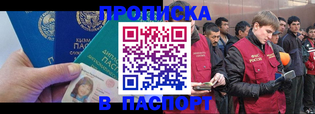 прописка паспорт в Ахтубинске